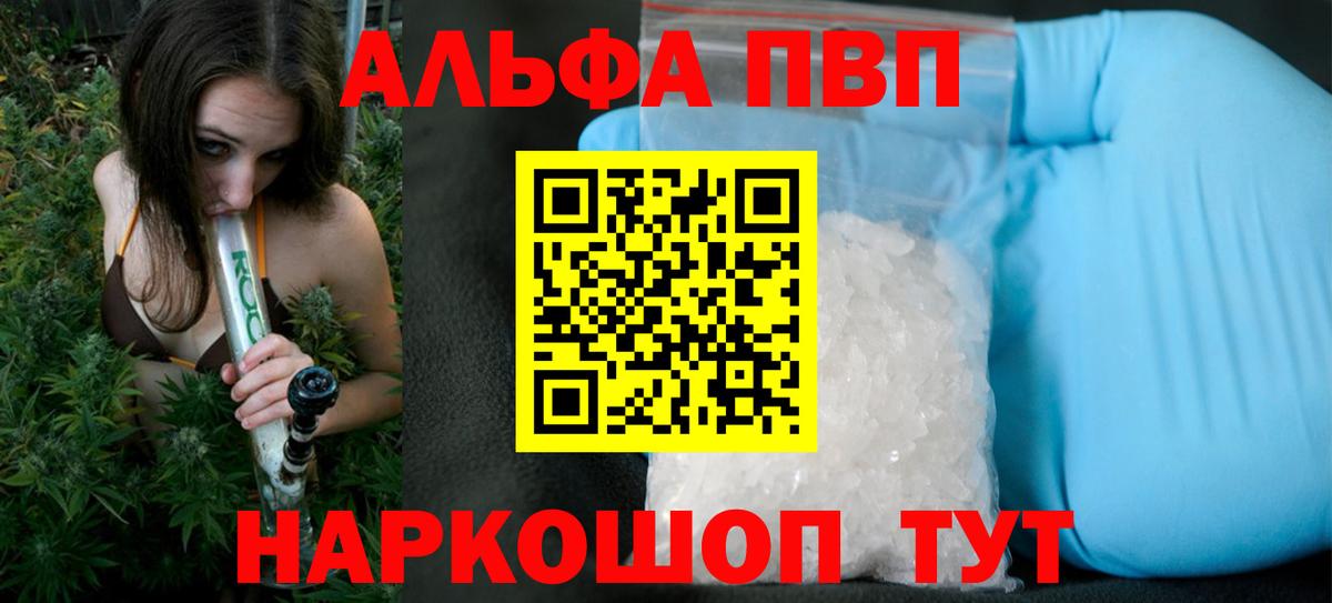 Alpha-PVP кристаллы Котельники
