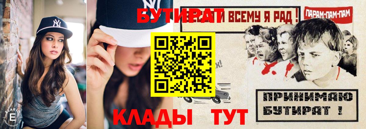 Котельники  БУТИРАТ BDO 33%  Бутират  Вход с VPN 