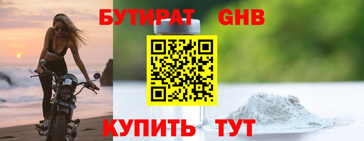 БУТИРАТ вода Котельники