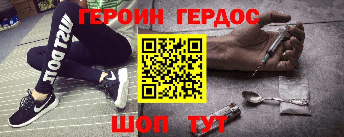 Героин VHQ Котельники