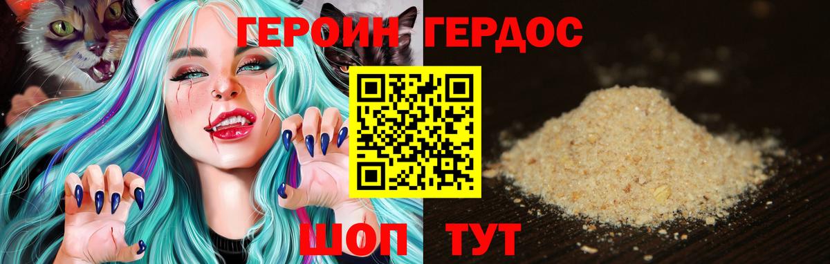 ГЕРОИН  Вход с VPN  Котельники  ГЕРОИН хмурый 