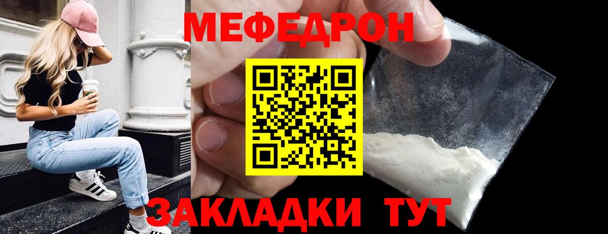 Мефедрон  Котельники