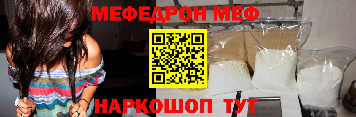 Котельники  Мефедрон мука  наркотики  Мефедрон  Вход с VPN  МЕФ  МЯУ-МЯУ VHQ 