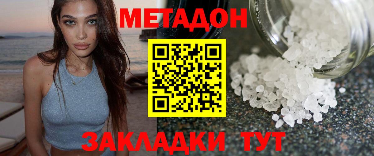 Метадон VHQ Котельники