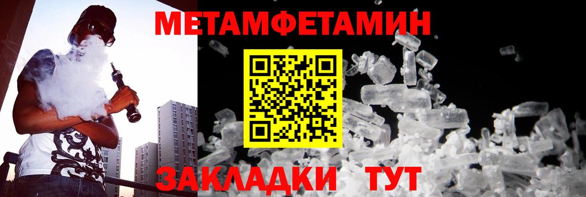 МЕТАМФЕТАМИН пудра  Вход с VPN  МЕТАМФЕТАМИН пудра  Котельники 